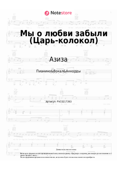 undefined Азиза - Мы о любви забыли (Царь-колокол)