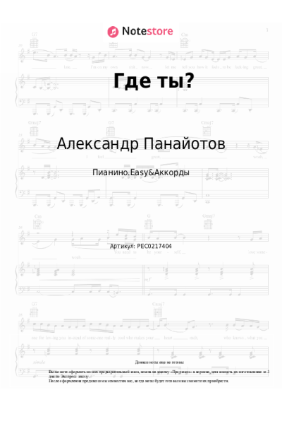 undefined Александр Панайотов - Где ты?