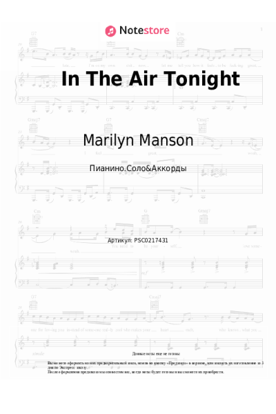 Ноты, аккорды Marilyn Manson - In The Air Tonight