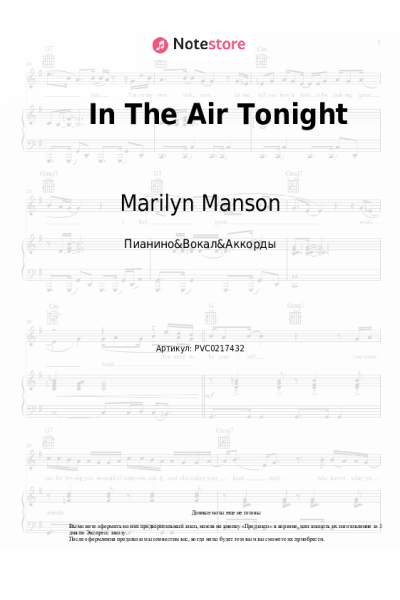 Ноты, аккорды Marilyn Manson - In The Air Tonight