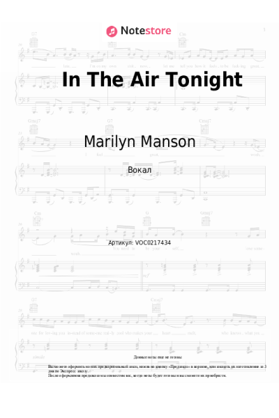 Ноты, аккорды Marilyn Manson - In The Air Tonight