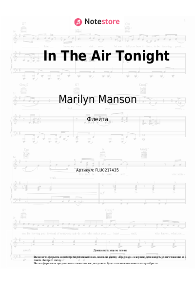 Ноты, аккорды Marilyn Manson - In The Air Tonight