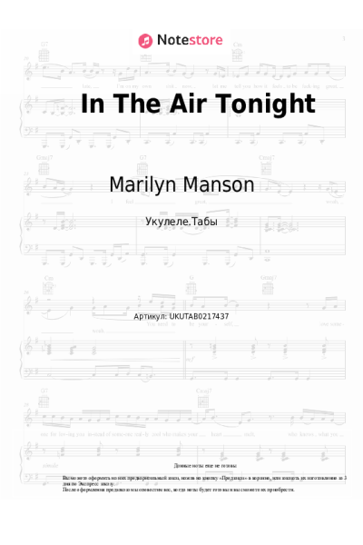Ноты, аккорды Marilyn Manson - In The Air Tonight