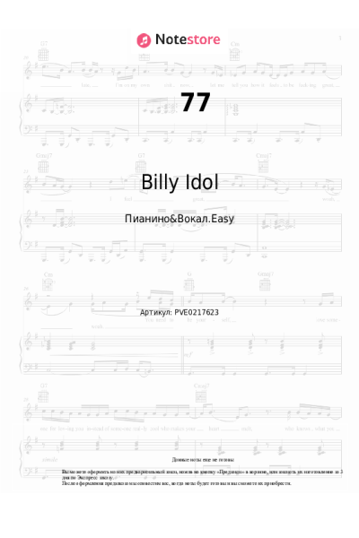 undefined Avril Lavigne, Billy Idol - 77