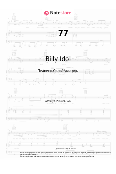 undefined Avril Lavigne, Billy Idol - 77