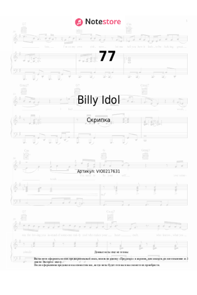 undefined Avril Lavigne, Billy Idol - 77