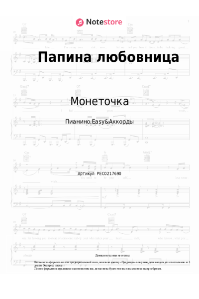 undefined Монеточка - Папина любовница