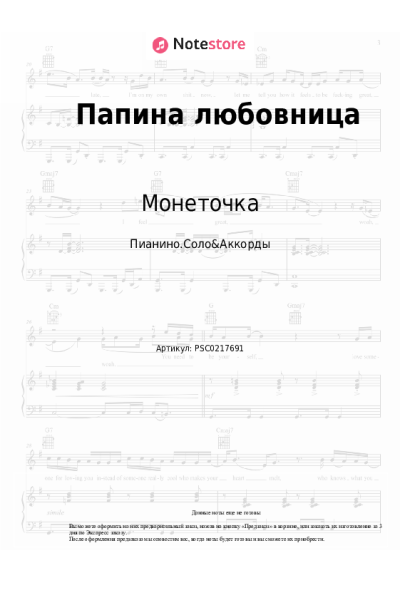undefined Монеточка - Папина любовница