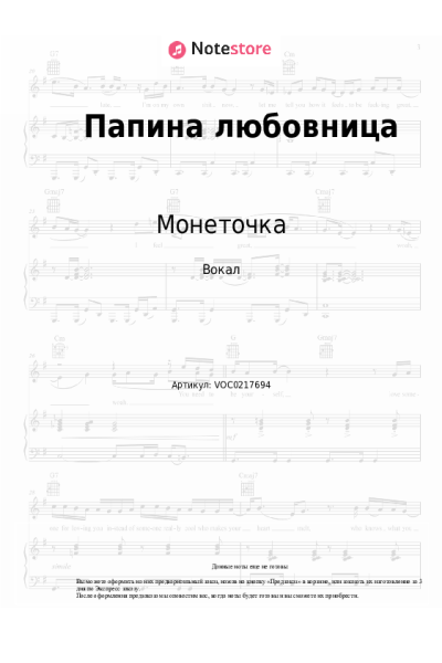 undefined Монеточка - Папина любовница