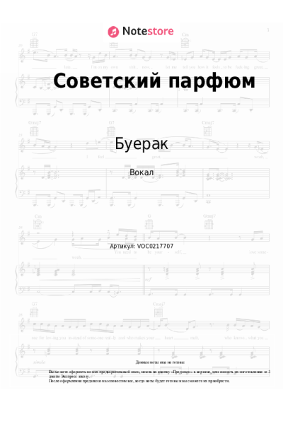 undefined Буерак - Советский парфюм