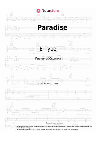undefined E-Type - Paradise