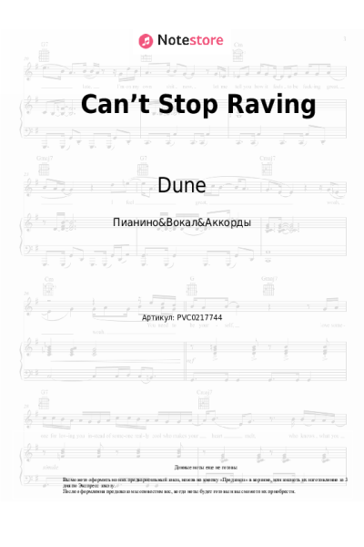 Ноты, аккорды Dune - Can’t Stop Raving