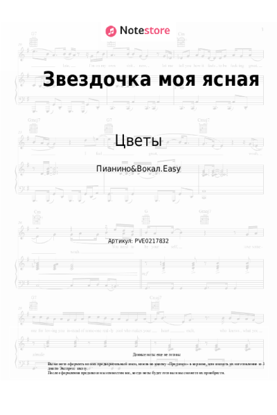 undefined Цветы - Звездочка моя ясная
