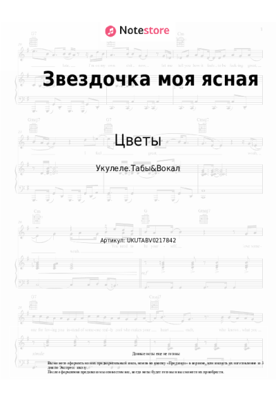 undefined Цветы - Звездочка моя ясная