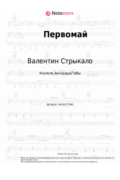 undefined Валентин Стрыкало - Первомай