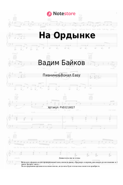 undefined Вадим Байков - На Ордынке