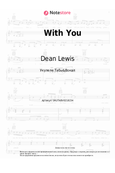 Ноты, аккорды Dean Lewis - With You