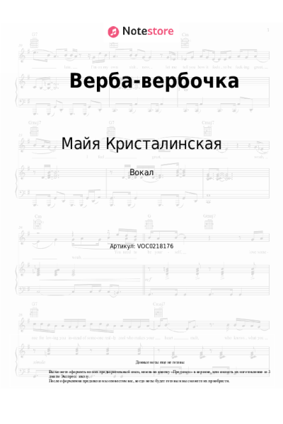 Ноты, аккорды Майя Кристалинская - Верба-вербочка