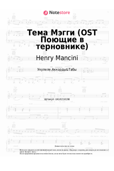 undefined Henry Mancini - Тема Мэгги (OST Поющие в терновнике)