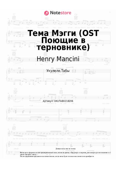 undefined Henry Mancini - Тема Мэгги (OST Поющие в терновнике)