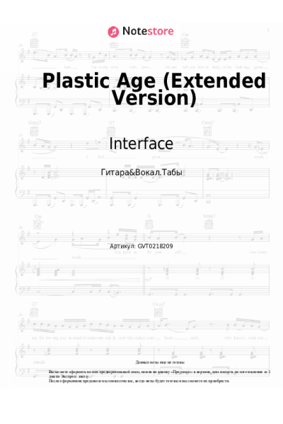 Ноты, аккорды Interface - Plastic Age (Extended Version)