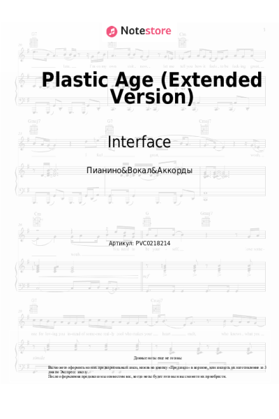 Ноты, аккорды Interface - Plastic Age (Extended Version)