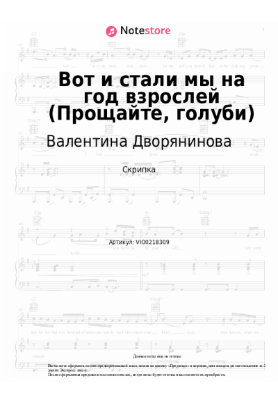 undefined Валентина Дворянинова - Вот и стали мы на год взрослей (Прощайте, голуби)