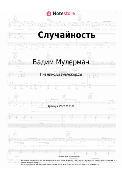 Ноты, аккорды Вадим Мулерман - Случайность