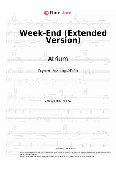 Ноты, аккорды Atrium - Week-End (Extended Version)
