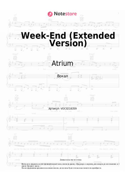 Ноты, аккорды Atrium - Week-End (Extended Version)