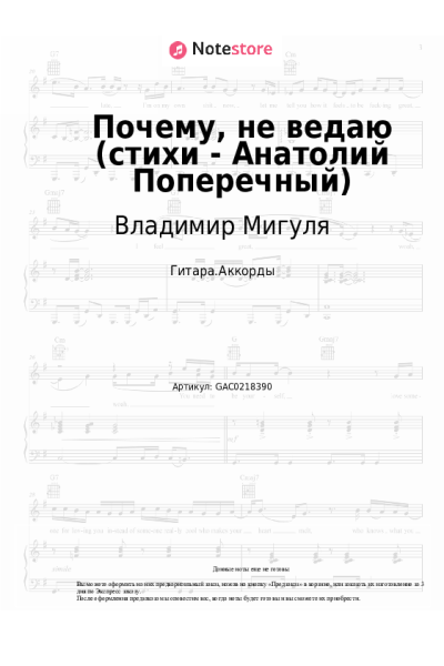 undefined Владимир Мигуля - Почему, не ведаю (стихи - Анатолий Поперечный)