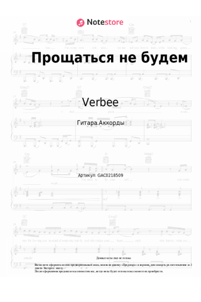 undefined Verbee - Прощаться не будем