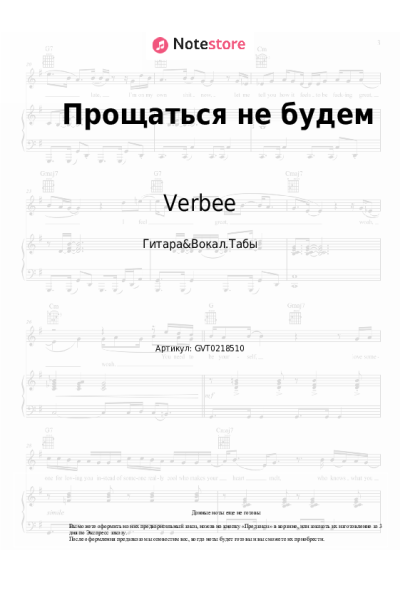 undefined Verbee - Прощаться не будем