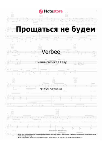 undefined Verbee - Прощаться не будем