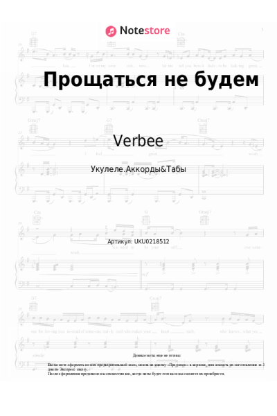 undefined Verbee - Прощаться не будем