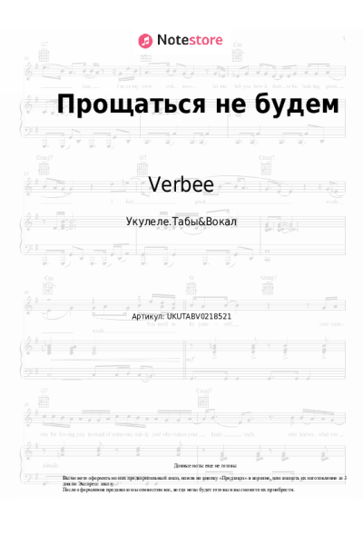 undefined Verbee - Прощаться не будем