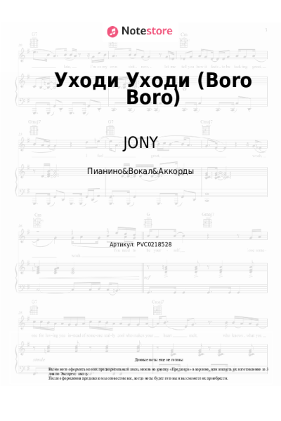 undefined Arash, JONY - Уходи Уходи (Boro Boro)