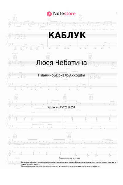 Ноты, аккорды Люся Чеботина - КАБЛУК