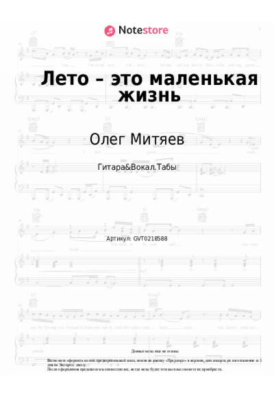 undefined Олег Митяев - Лето – это маленькая жизнь