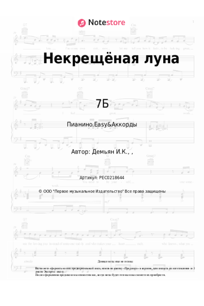 undefined 7Б - Некрещёная луна