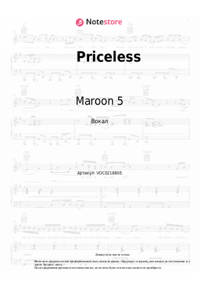 Ноты, аккорды Maroon 5, LISA - Priceless