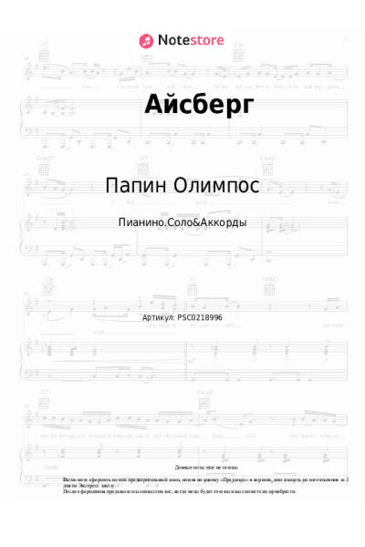 undefined Папин Олимпос - Айсберг