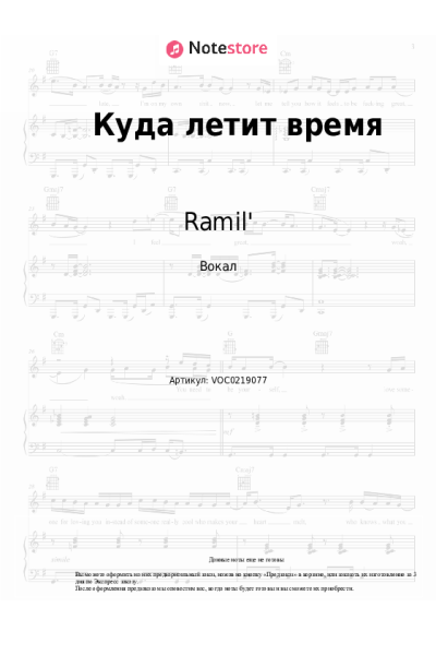 undefined Ramil', RUBI - Куда летит время