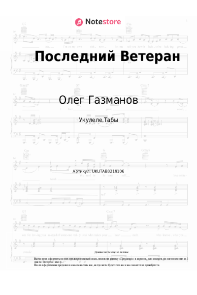 Ноты, аккорды Олег Газманов - Последний Ветеран