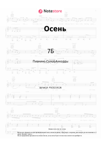 undefined 7Б - Осень