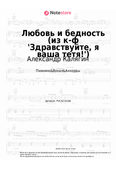 undefined Александр Калягин - Любовь и бедность (из к-ф 'Здравствуйте, я ваша тетя!')