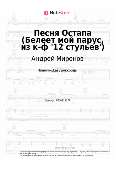 undefined Андрей Миронов - Песня Остапа (Белеет мой парус, из к-ф '12 стульев')