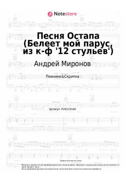 undefined Андрей Миронов - Песня Остапа (Белеет мой парус, из к-ф '12 стульев')