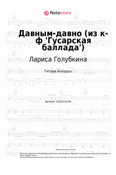 undefined Лариса Голубкина - Давным-давно (из к-ф 'Гусарская баллада')