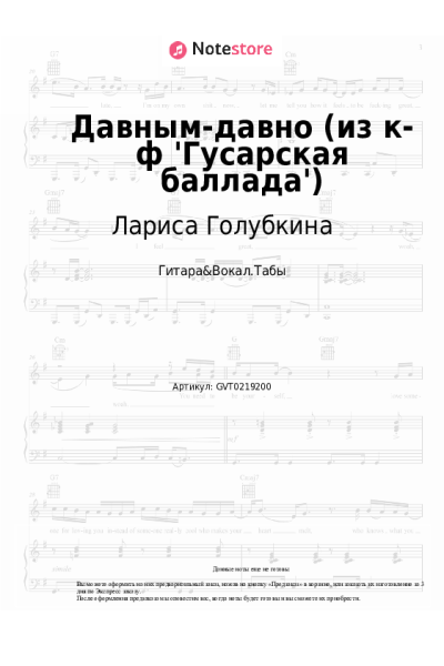 undefined Лариса Голубкина - Давным-давно (из к-ф 'Гусарская баллада')